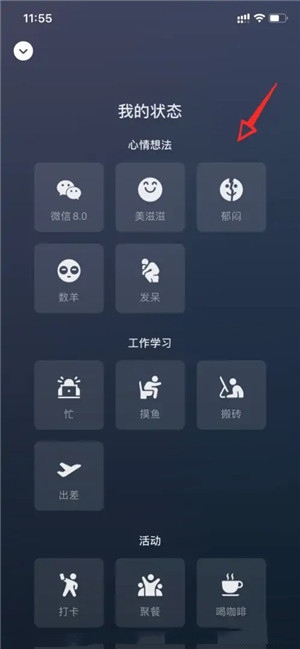 微信怎么设置状态2