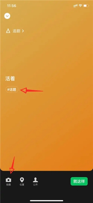 微信怎么设置状态3