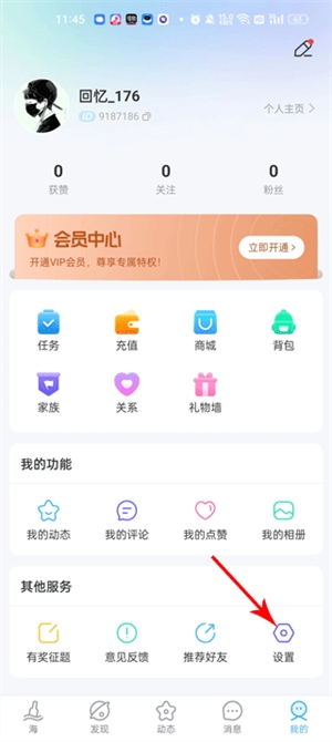 遇见漂流瓶app如何注销账号2