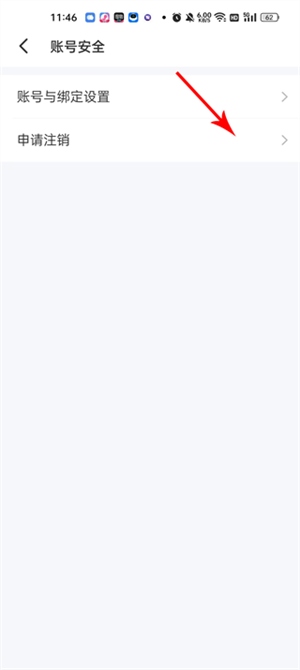 遇见漂流瓶app如何注销账号4