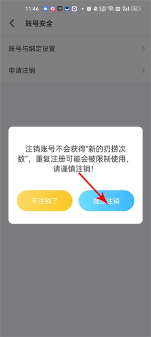 遇见漂流瓶app如何注销账号5