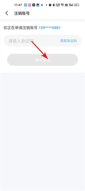 遇见漂流瓶app如何注销账号6