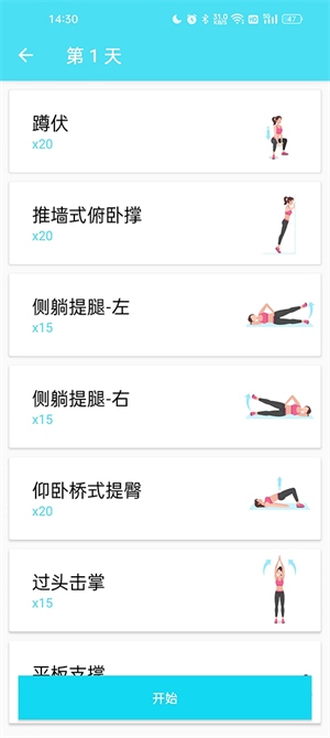 健身私人教练app使用教程截图1