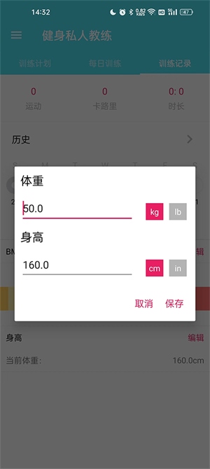 健身私人教练app使用教程截图3