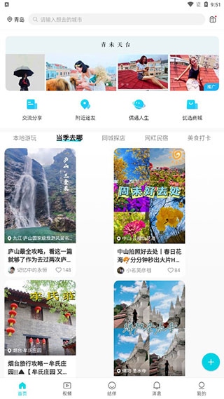 若途旅行图片7