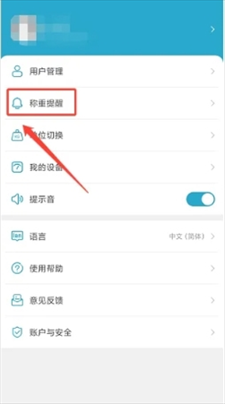 好身材怎样开启称重提醒2