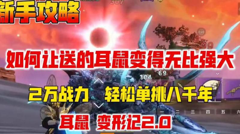 妄想山海耳鼠还值得养吗