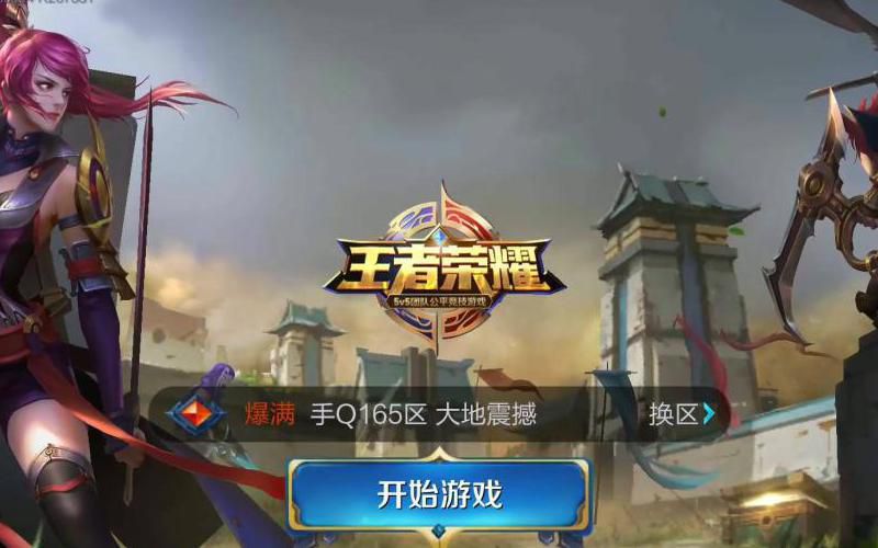 怎么看王者荣耀登录记录