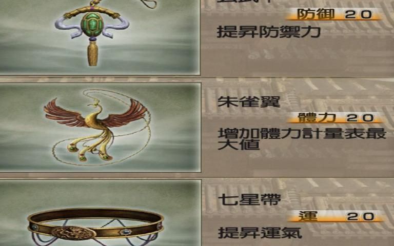 真三国无双4道具武器介绍与拿法