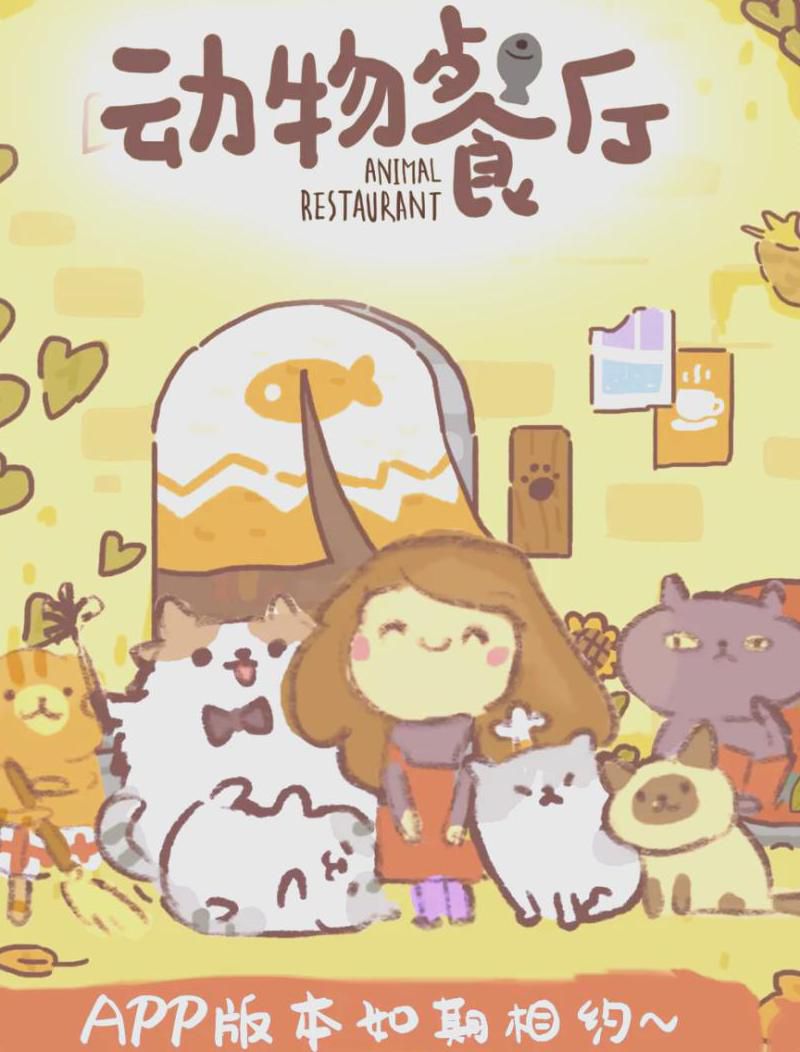 动物餐厅怎样升级快