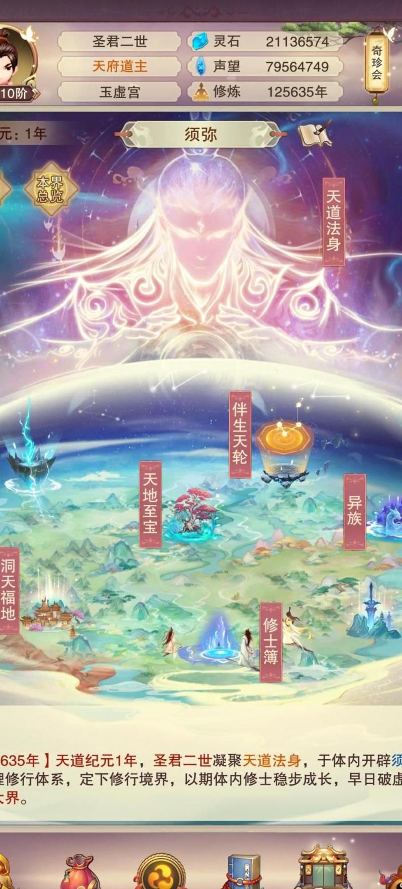 想不想修真多久更新