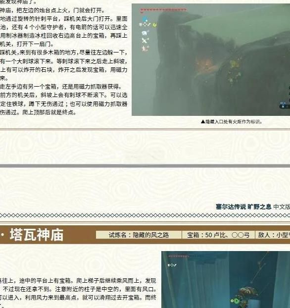 塞尔达隐藏的风之路神庙怎么过