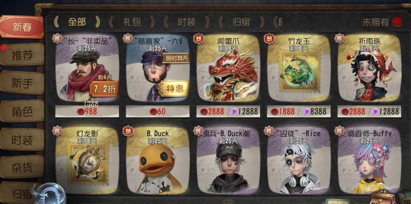 第五人格怎么兑换皮肤