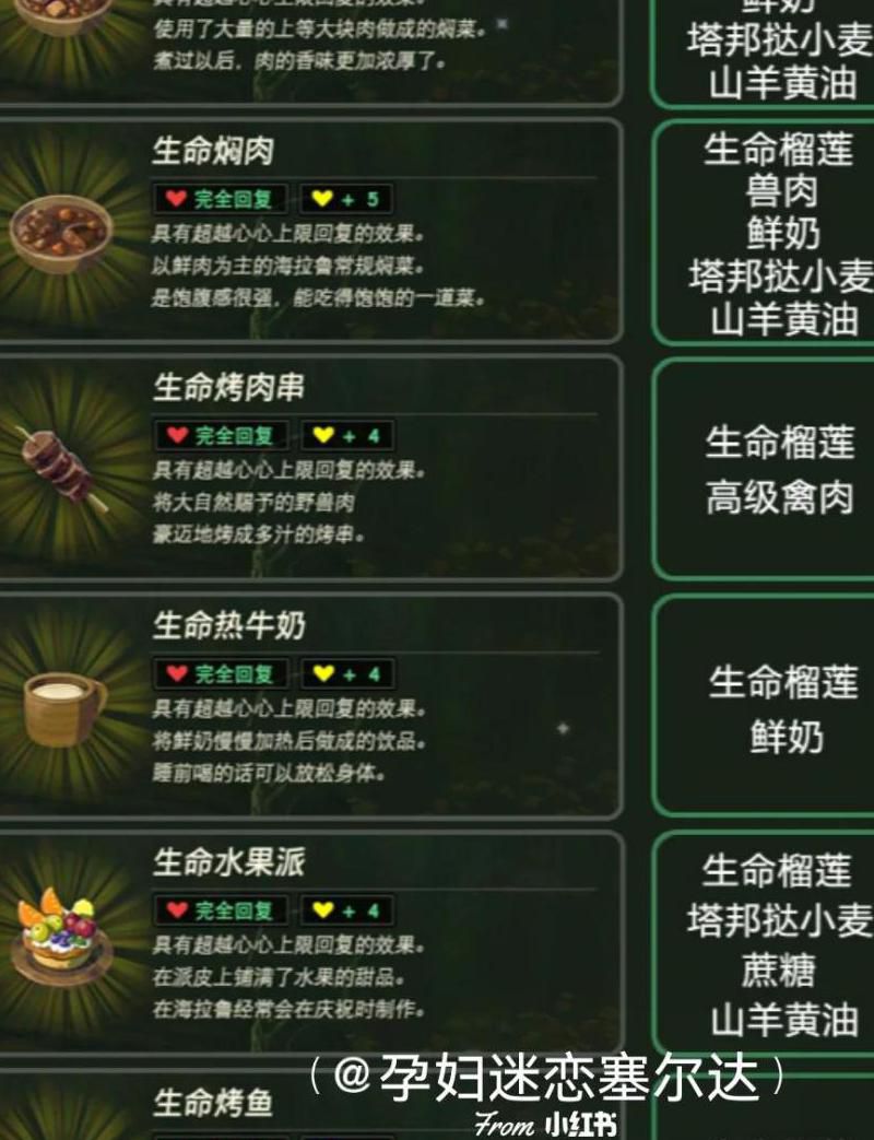 塞尔达传说荒野之息烹饪锅怎么用