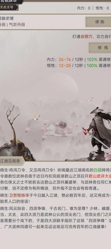 这就是江湖怎么增加攻击