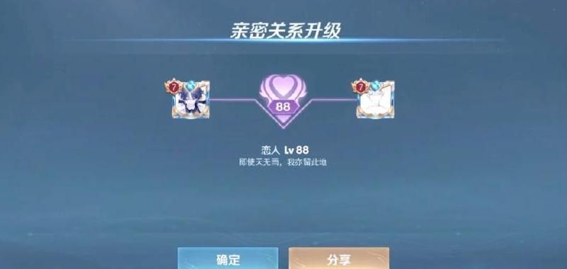 王者荣耀怎么增加亲密度