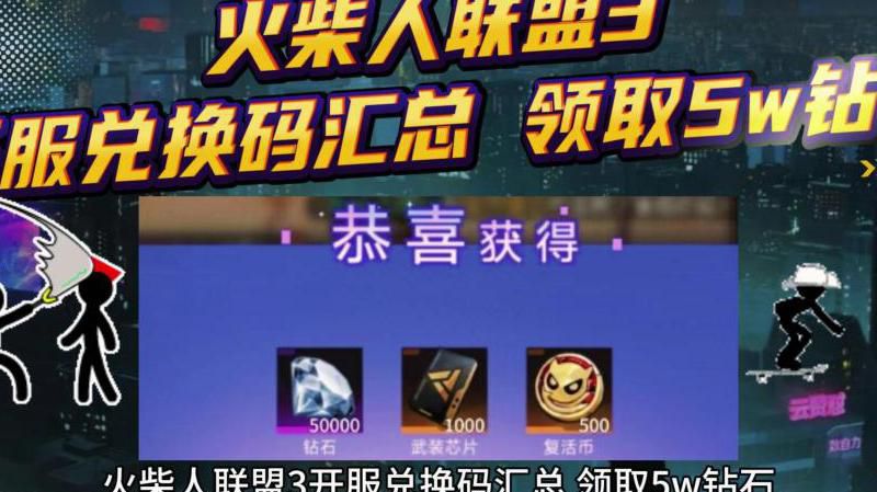 火柴人联盟3时装怎么获得