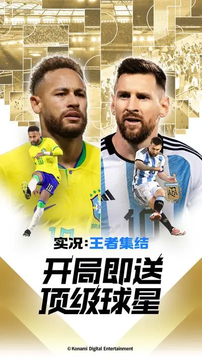 实况：王者集结图片1