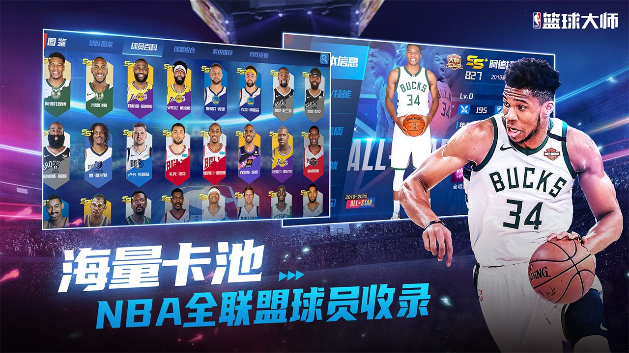 NBA篮球大师图片1