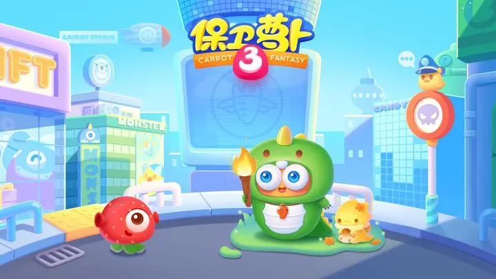 保卫萝卜3图片1