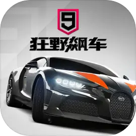 狂野飙车9：竞速传奇