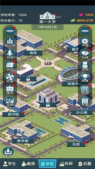 模拟经营我的大学图片1