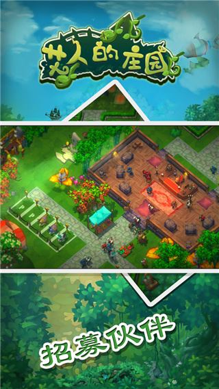 艾人的庄园图片1