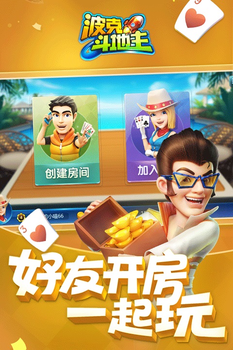 波克斗地主图片1