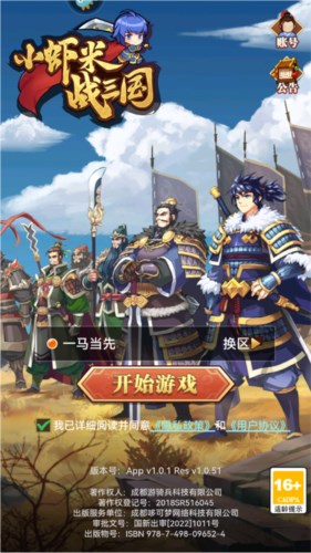 小虾米战三国怎么玩1