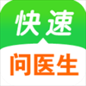 快速问医生