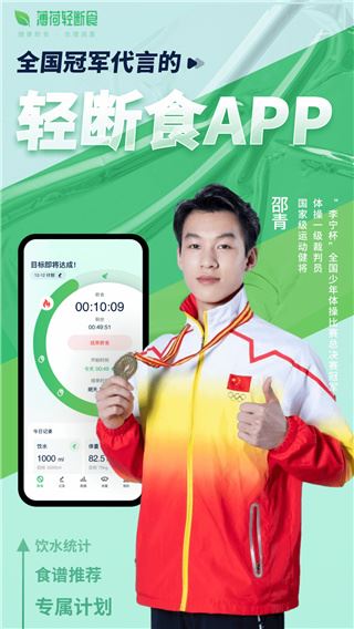 薄荷轻断食图片1