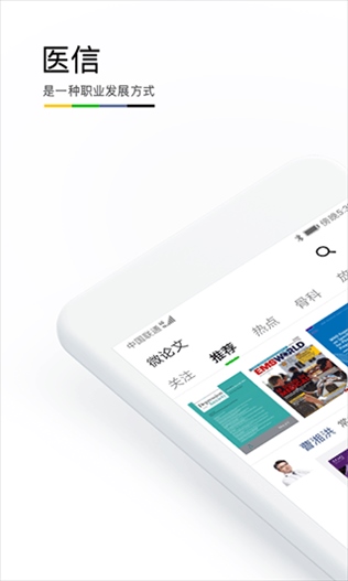 医信Medchat图片1