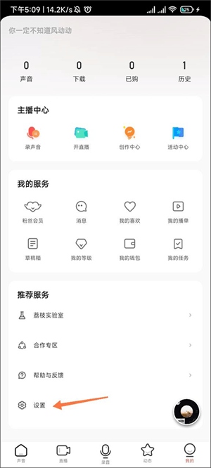 荔枝fm官方版怎么将导出的音频变成MP3格式截图1