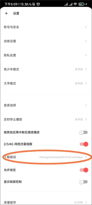 荔枝fm官方版怎么将导出的音频变成MP3格式截图2