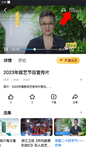 Z视介app投屏2