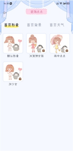 点点时光基础操作3