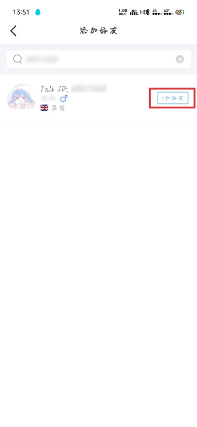 worldtalk怎么加好友方法指示图6