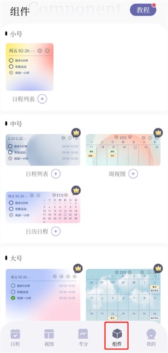 原子清单怎么设置窗口小工具图片1