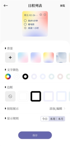 原子清单怎么设置窗口小工具图片2