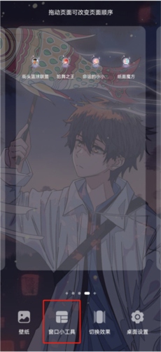 原子清单怎么设置窗口小工具图片3