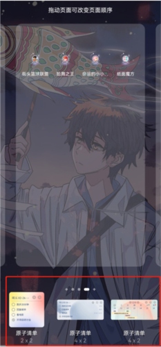 原子清单怎么设置窗口小工具图片4