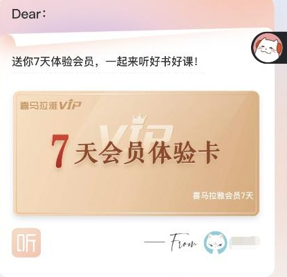 喜马拉雅会员免费领取1