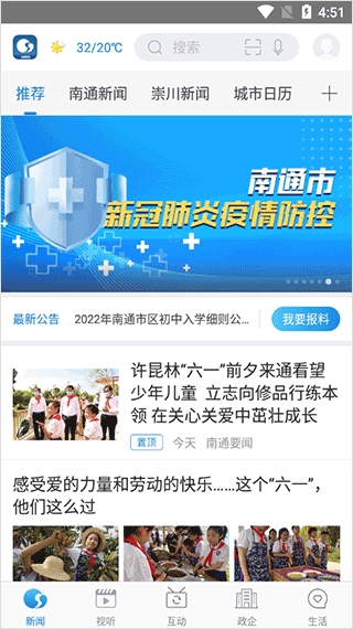 掌上南通最新版下载