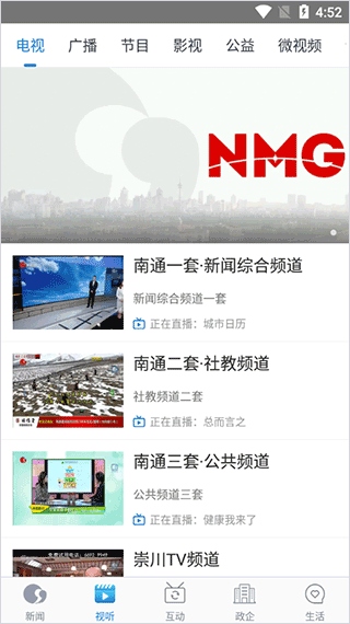 掌上南通最新版下载