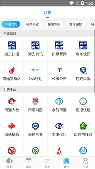 掌上南通最新版下载