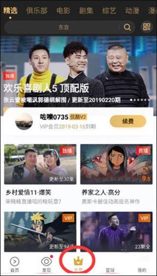 优酷视频app免费版怎么取消自动续费1