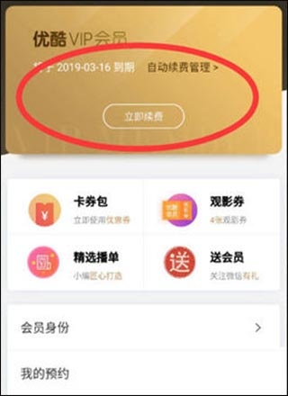 优酷视频app免费版怎么取消自动续费3