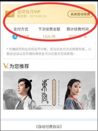 优酷视频app免费版怎么取消自动续费4