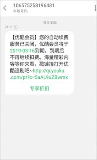 优酷视频app免费版怎么取消自动续费7
