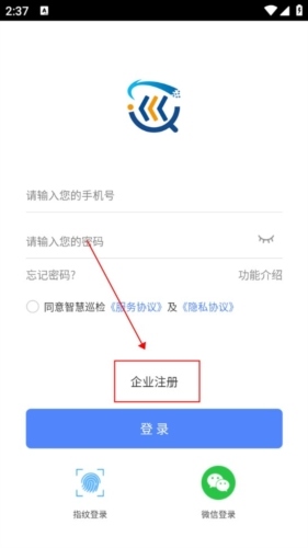 智慧巡检怎么注册图片1